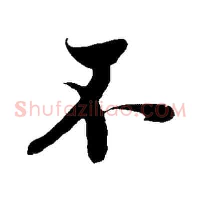 不