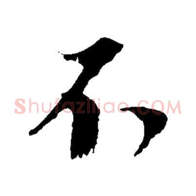 不