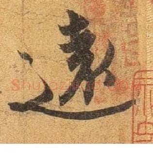 远