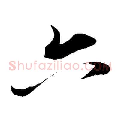 六