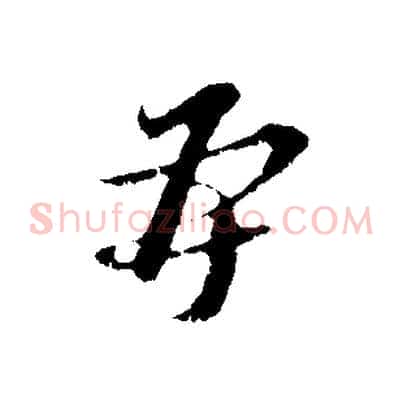 再