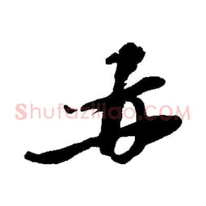再