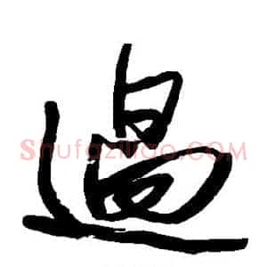 过