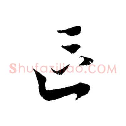 區
