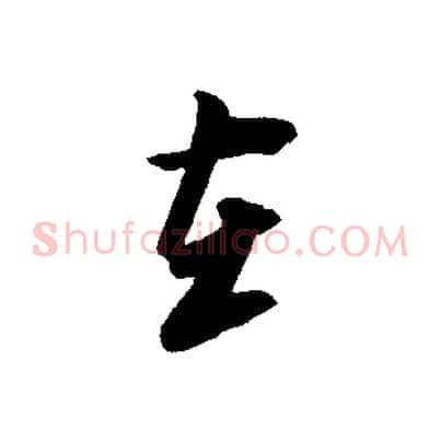 在