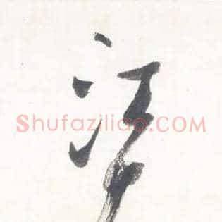 江远