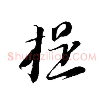 提