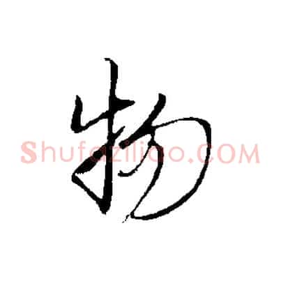 物