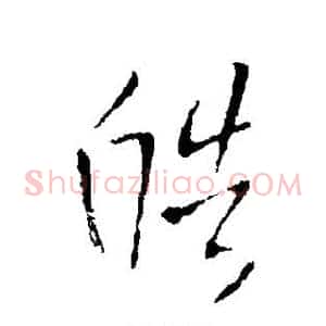 皓