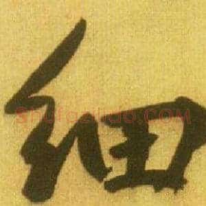 细