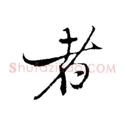 者