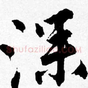 深