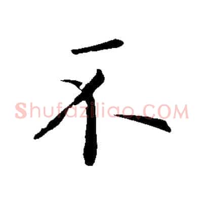 不