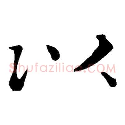 以