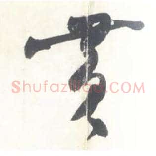 黄