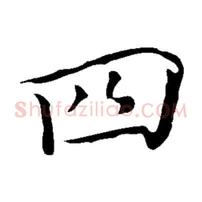 四