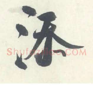 添