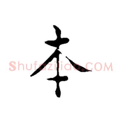 本