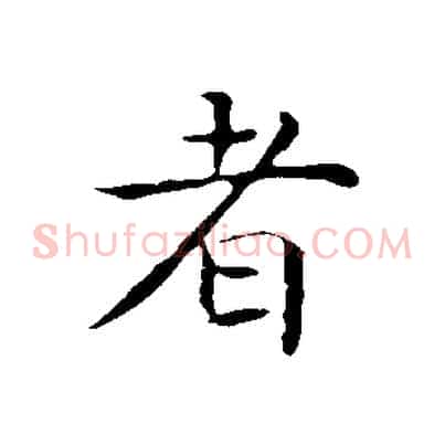 者