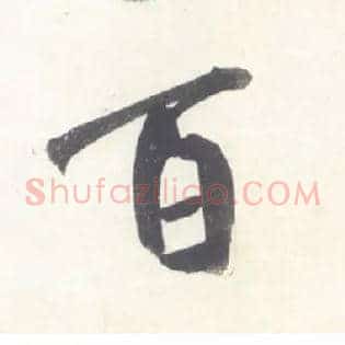 百