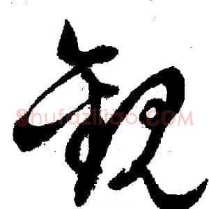 观