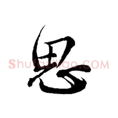 思