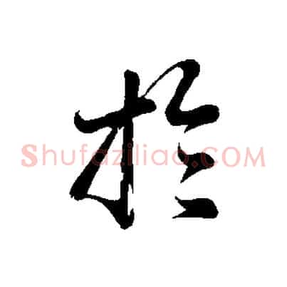 於