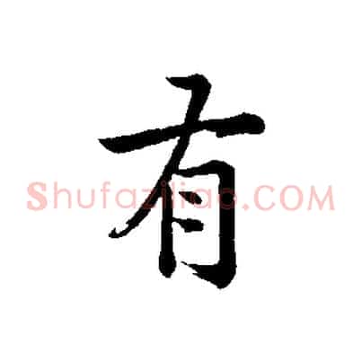 有