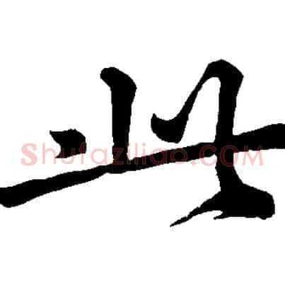 此