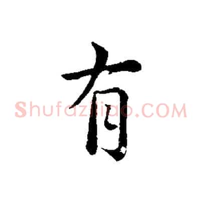有