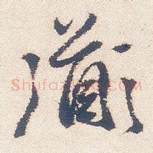 道