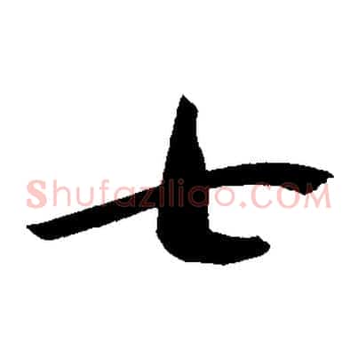 七