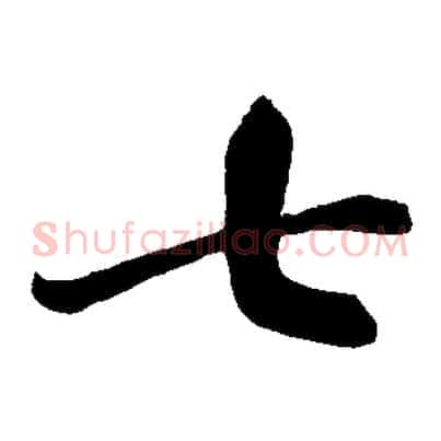 七