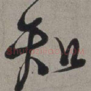 知