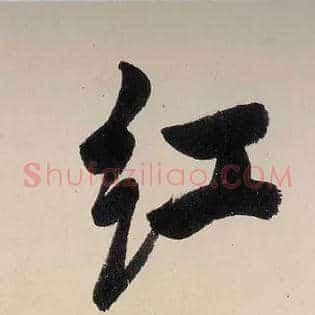 红