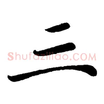 三