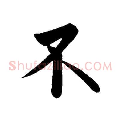 不