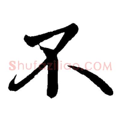 不