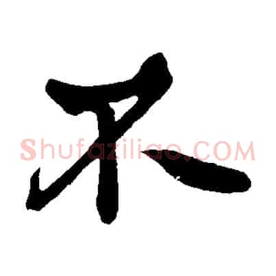 不