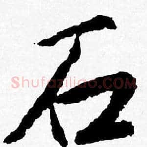 石