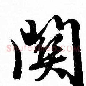關