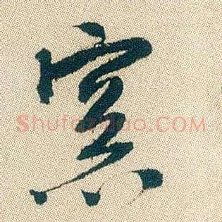 窗