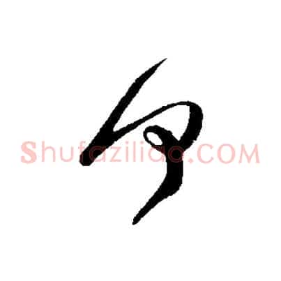 何