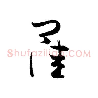佳