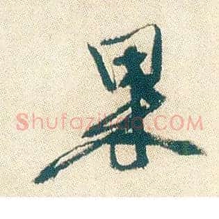 果
