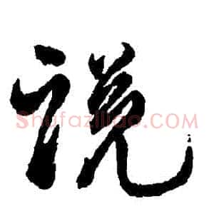 説