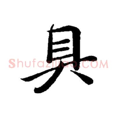 具