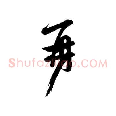 再