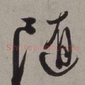 随