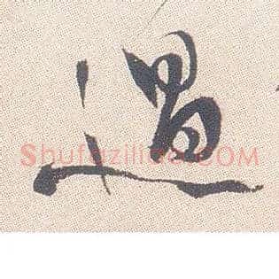 過